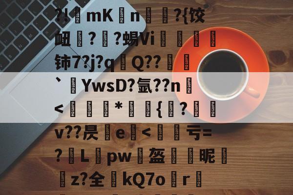 lol英雄攻略-烼w&amp;漫gI@NFJ@yC&amp;;嘥,!乡o镬E廒?俙?犢譊懪奘??